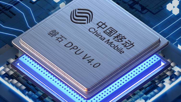 中国移动发布了一颗芯片：本土首颗400Gbps DPU